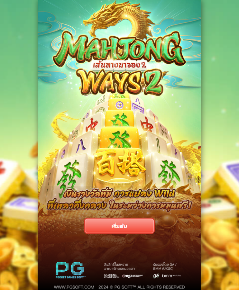 รีวิวเกม Mahjong Ways 2