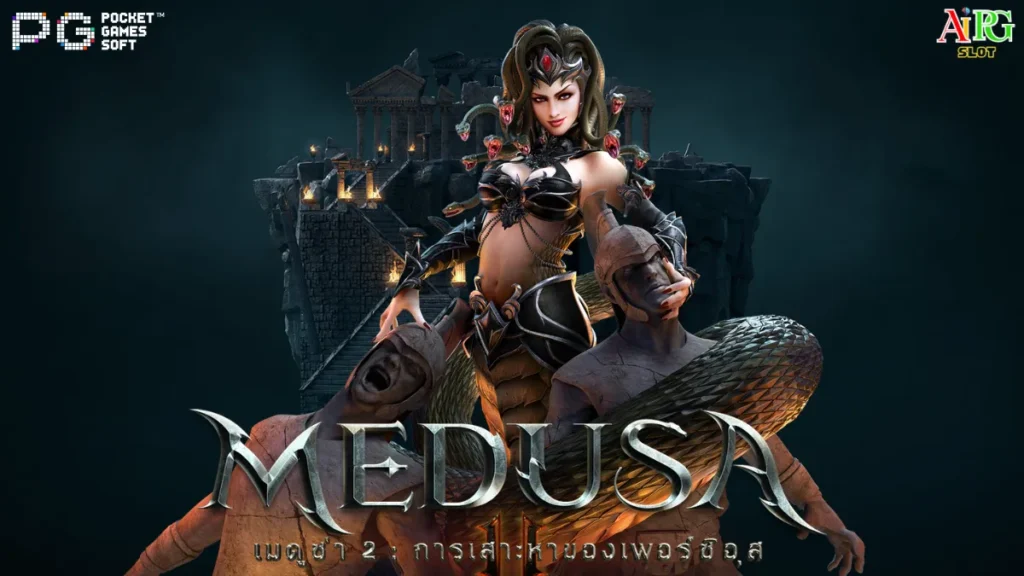 รีวิวเกม Medusa II