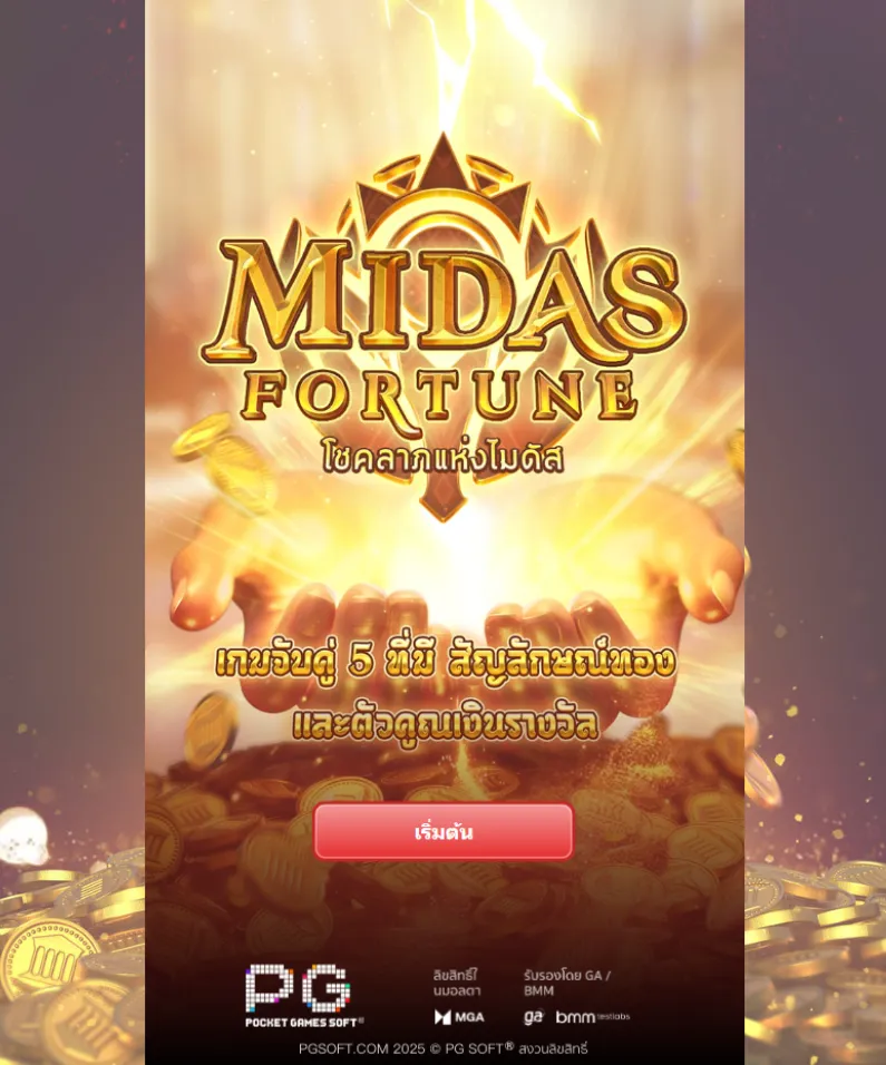 รีวิวเกม Midas Fortune