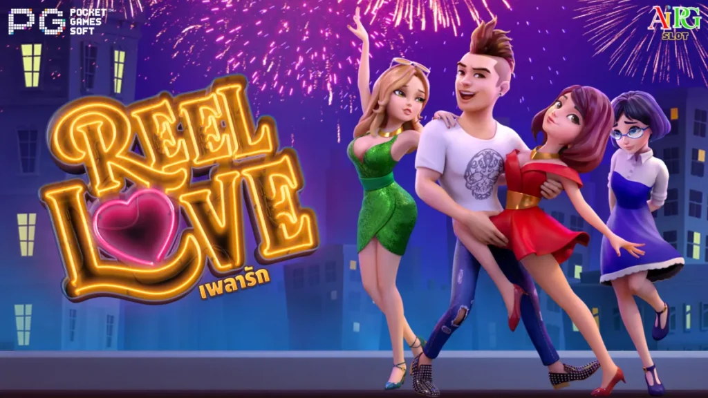 รีวิวเกม Reel Love