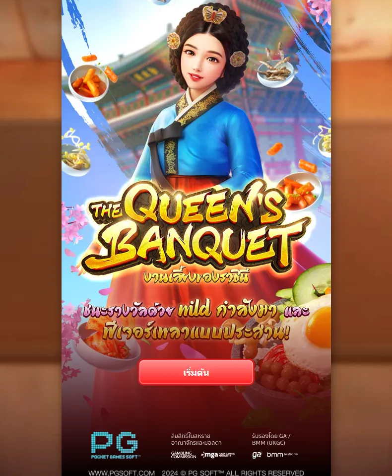 รีวิวเกม The Queen’s Banquet