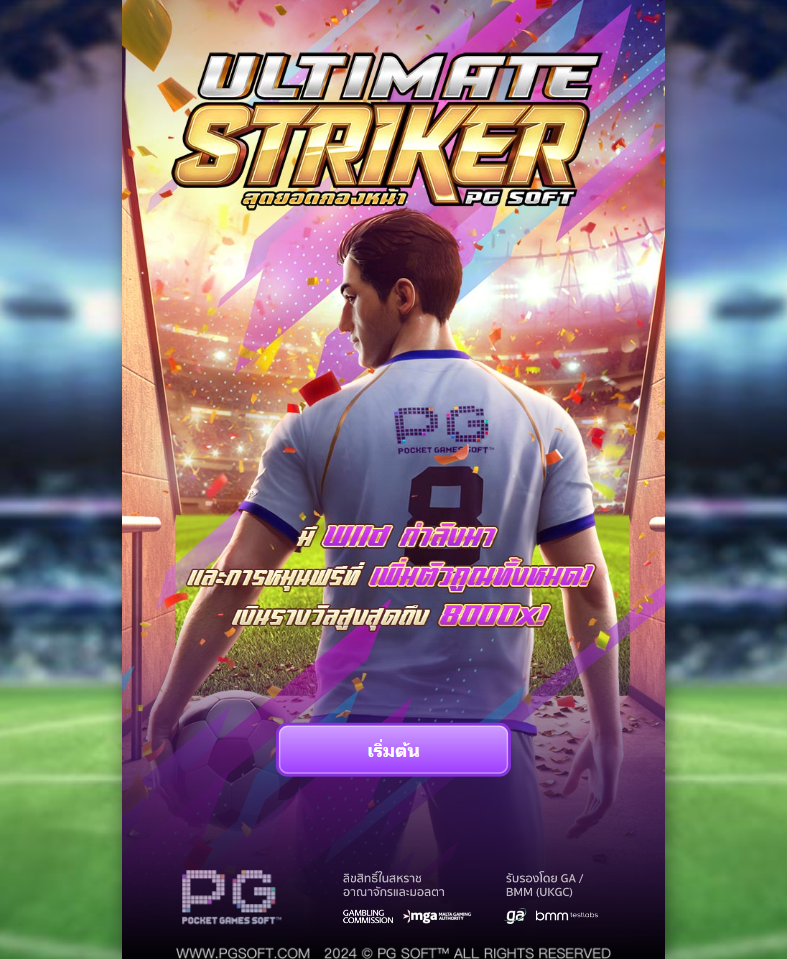 รีวิวเกม Ultimate Striker