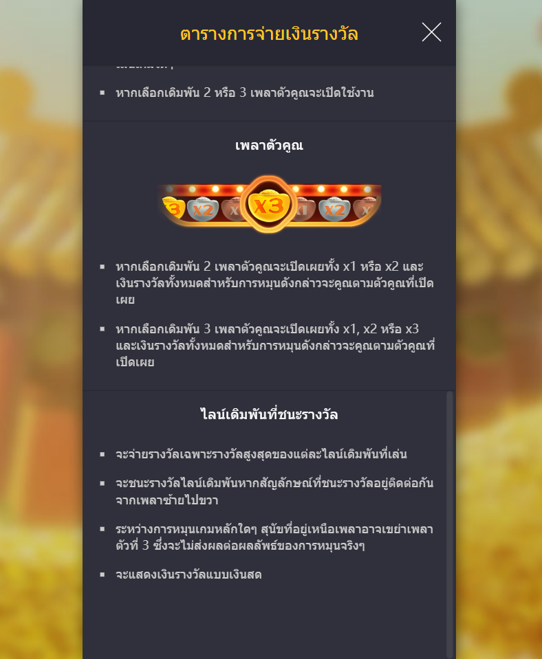 รีวิวเกม Win Win Won